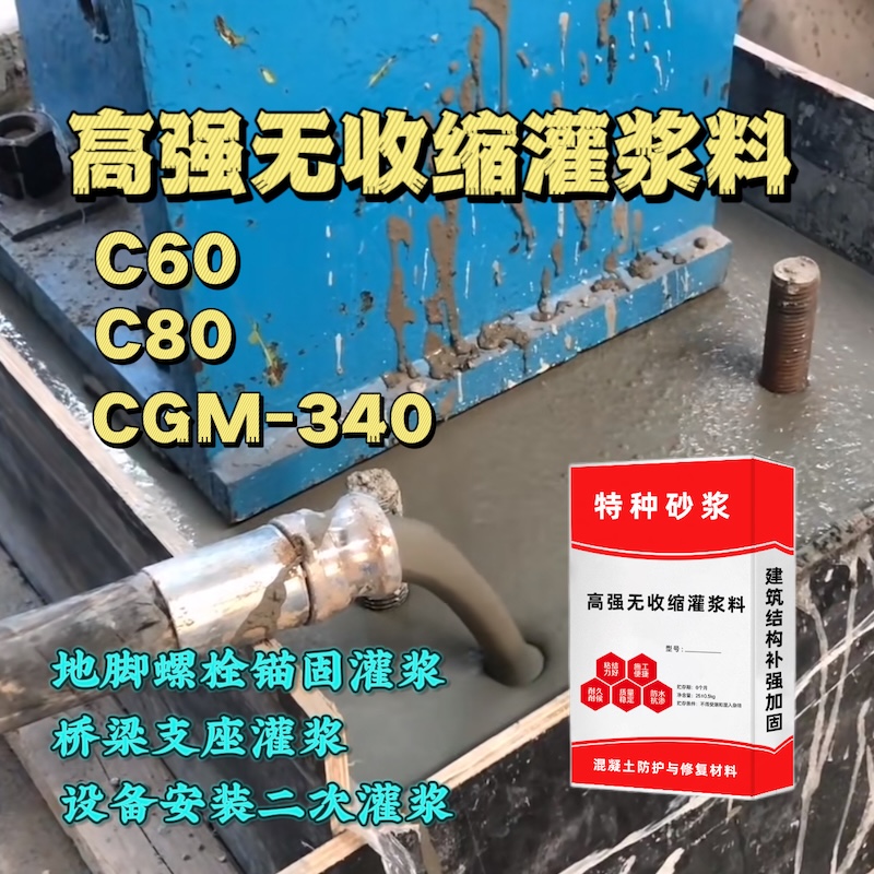 高雄市灌浆料施工需要振捣吗？